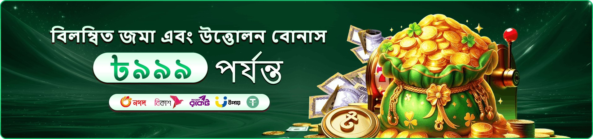 667bdt প্রোমোশন বোনাস