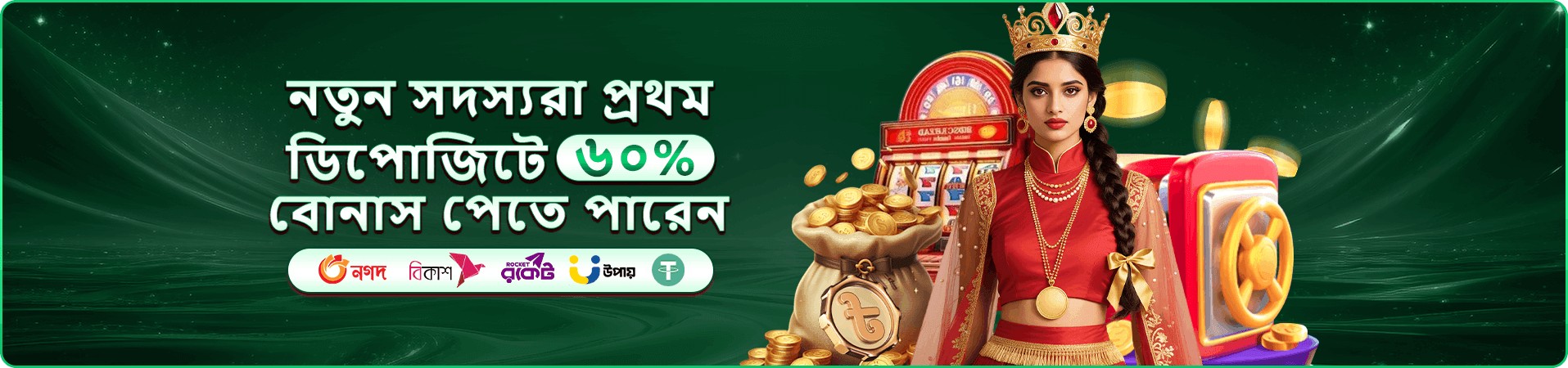 667bdt প্রোমোশন 4